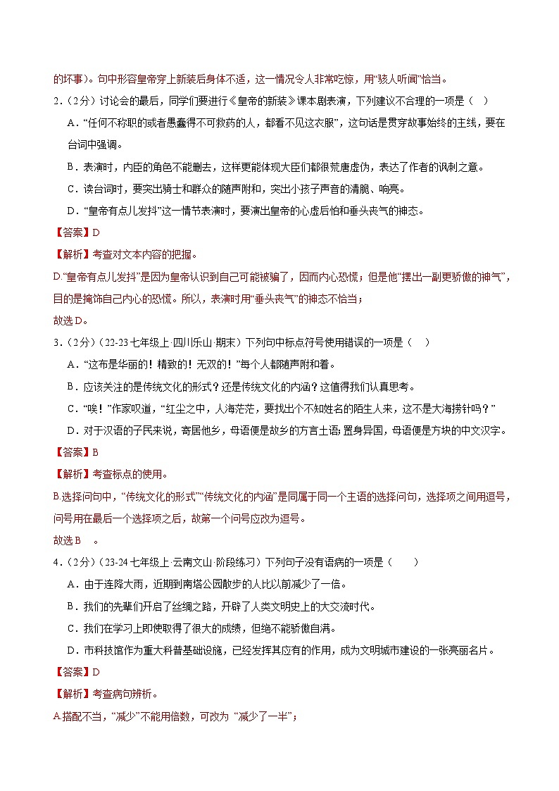 第22课 《皇帝的新装》（分层作业）（含答案）2024-2025学年七年级语文上册同步精品课堂（统编版2024）02