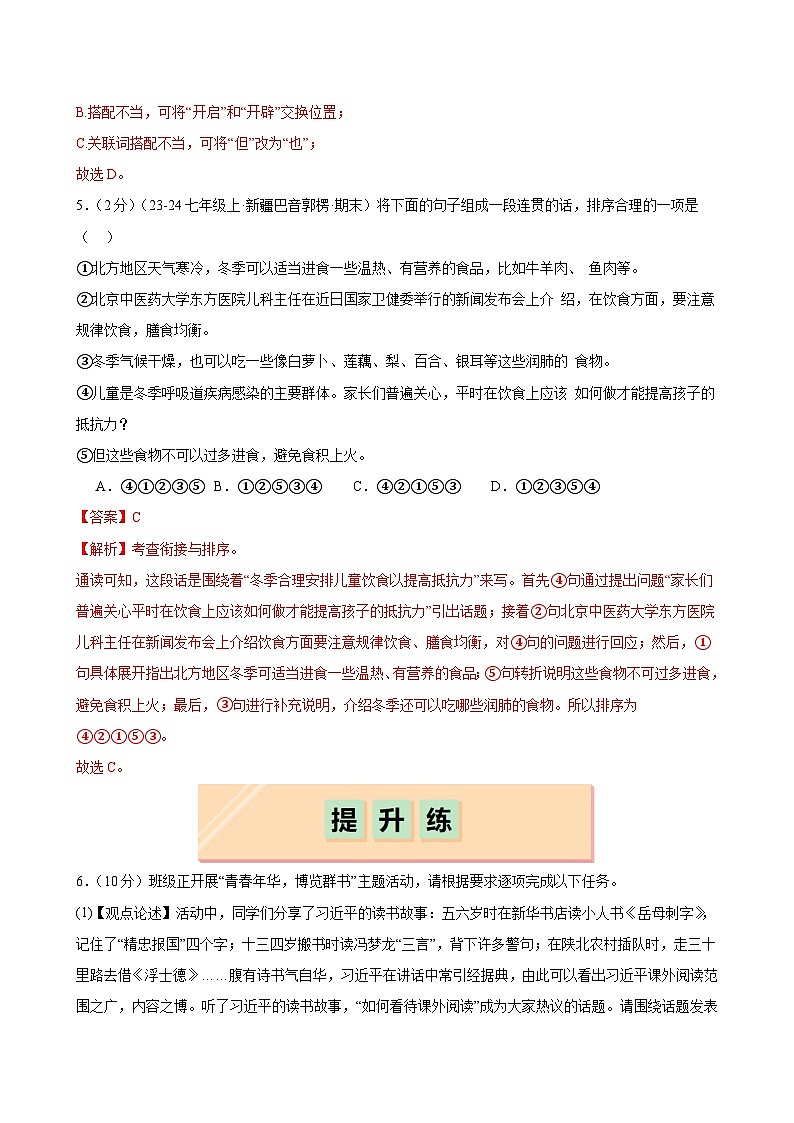 第22课 《皇帝的新装》（分层作业）（含答案）2024-2025学年七年级语文上册同步精品课堂（统编版2024）03