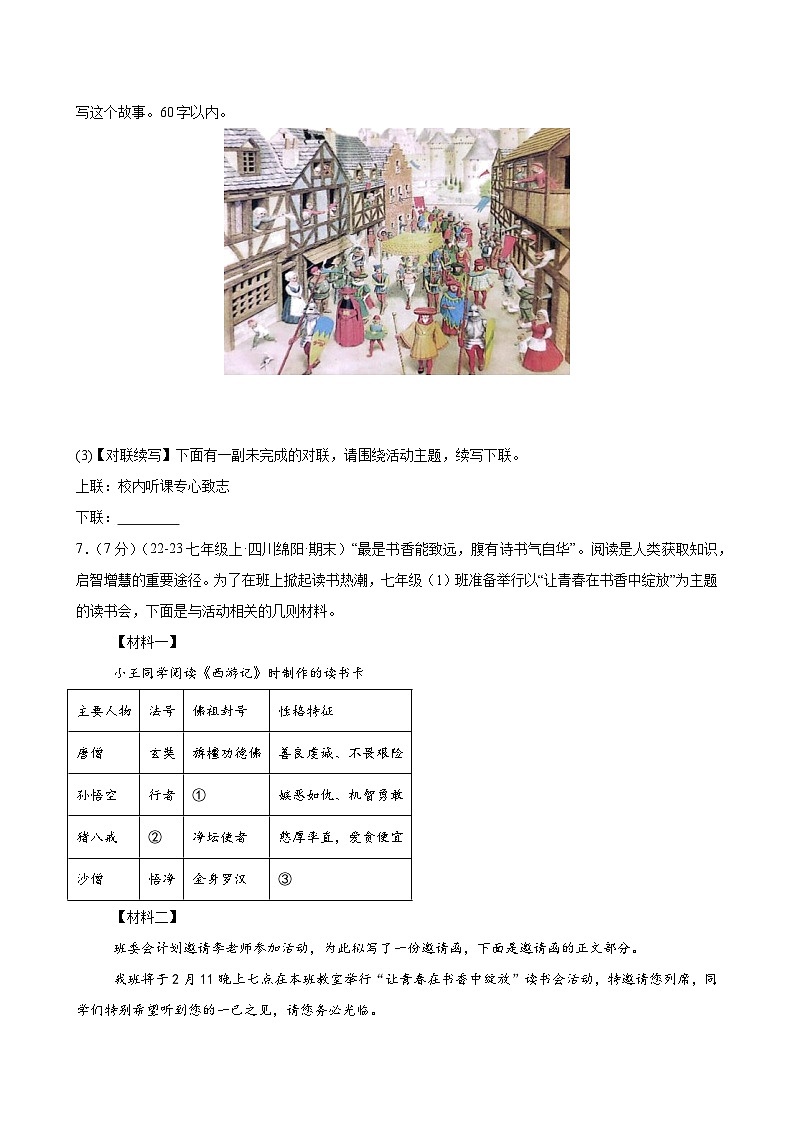 第22课 《皇帝的新装》（分层作业）（含答案）2024-2025学年七年级语文上册同步精品课堂（统编版2024）03