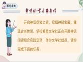 第23课 《女娲造人》（同步课件）2024-2025学年七年级语文上册同步精品课堂（统编版2024）