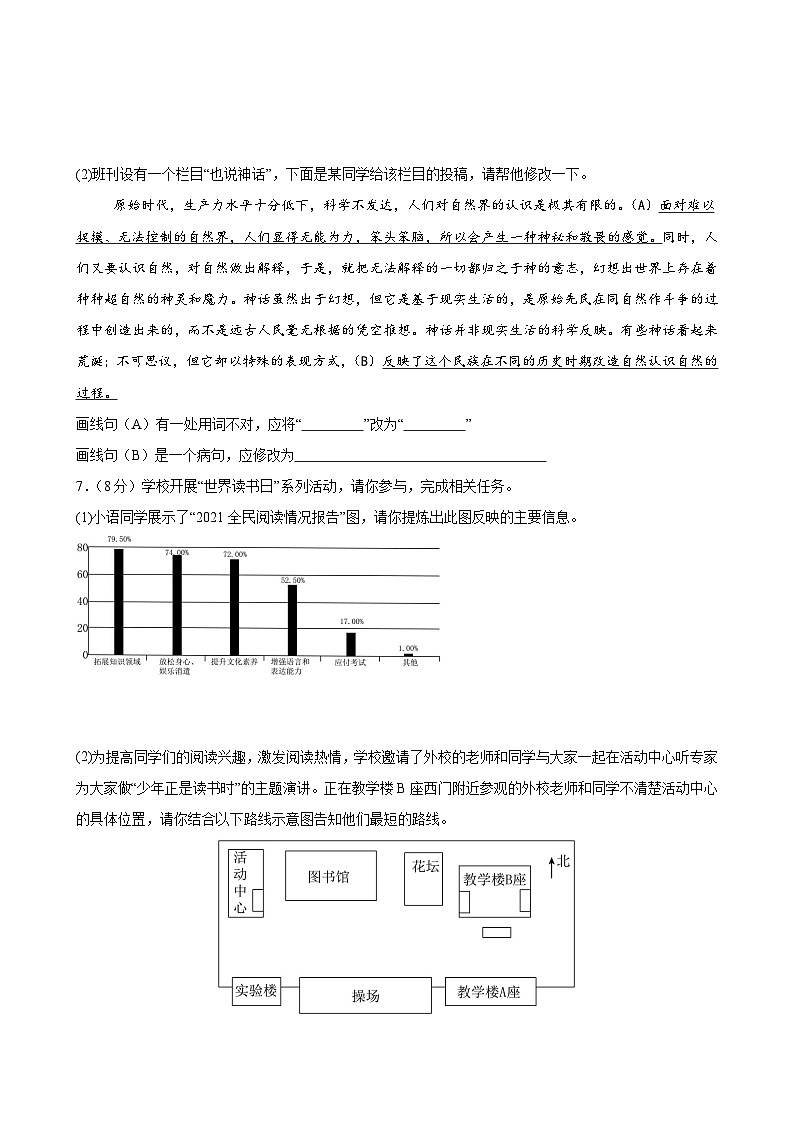第23课 《女娲造人》（分层作业）（学生版）2024-2025学年七年级语文上册同步精品课堂（统编版2024）第3页