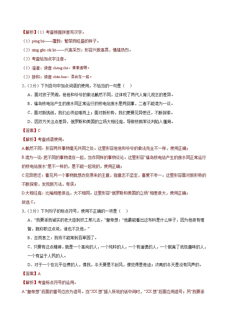 第23课 《女娲造人》（分层作业）（教师版）2024-2025学年七年级语文上册同步精品课堂（统编版2024）第2页