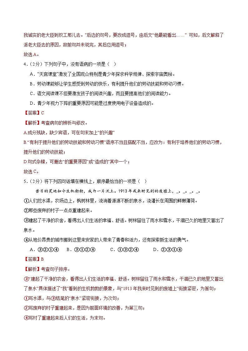 第23课 《女娲造人》（分层作业）（教师版）2024-2025学年七年级语文上册同步精品课堂（统编版2024）第3页