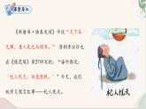 第24課 《杞人憂天》（同步課件）2024-2025學(xué)年七年級(jí)語文上冊(cè)同步精品課堂（統(tǒng)編版2024）