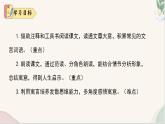 第24課 《杞人憂天》（同步課件）2024-2025學(xué)年七年級(jí)語文上冊(cè)同步精品課堂（統(tǒng)編版2024）