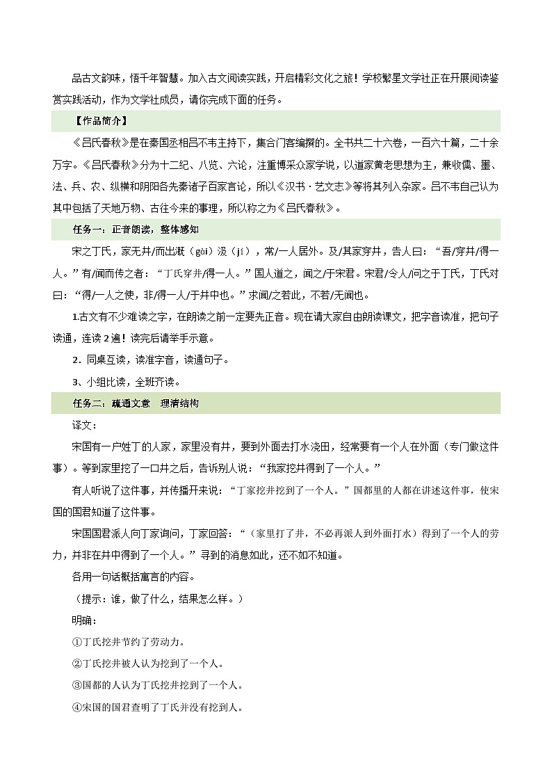 第24课 《穿井得一人》（教学设计）2024-2025学年七年级语文上册同步精品课堂（统编版2024）第2页