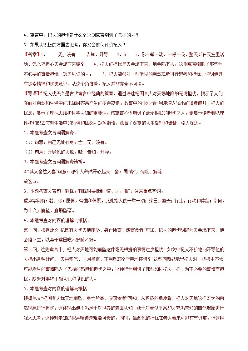第24课 《杞人忧天》（分层作业）（含答案）2024-2025学年七年级语文上册同步精品课堂（统编版2024）02