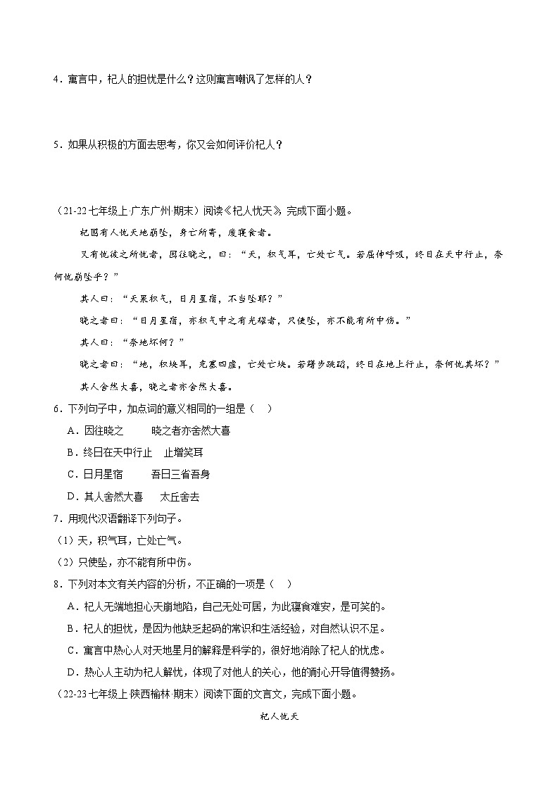 第24课 《杞人忧天》（分层作业）（含答案）2024-2025学年七年级语文上册同步精品课堂（统编版2024）02