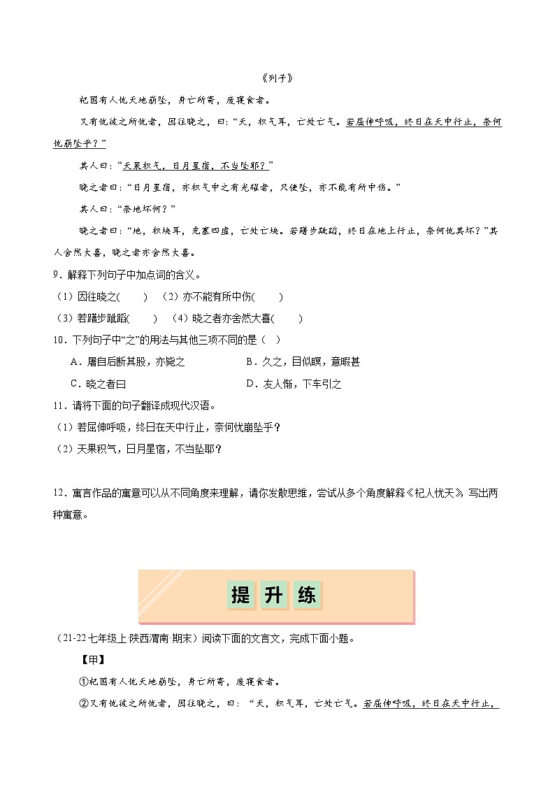 第24课 《杞人忧天》（分层作业）（含答案）2024-2025学年七年级语文上册同步精品课堂（统编版2024）03
