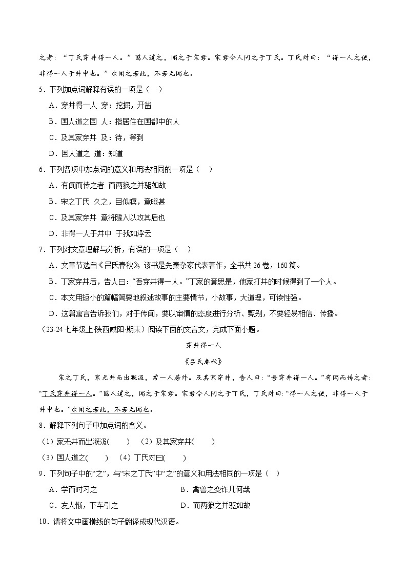 第24课 《穿井得一人》（分层作业）（学生版）2024-2025学年七年级语文上册同步精品课堂（统编版2024）第2页