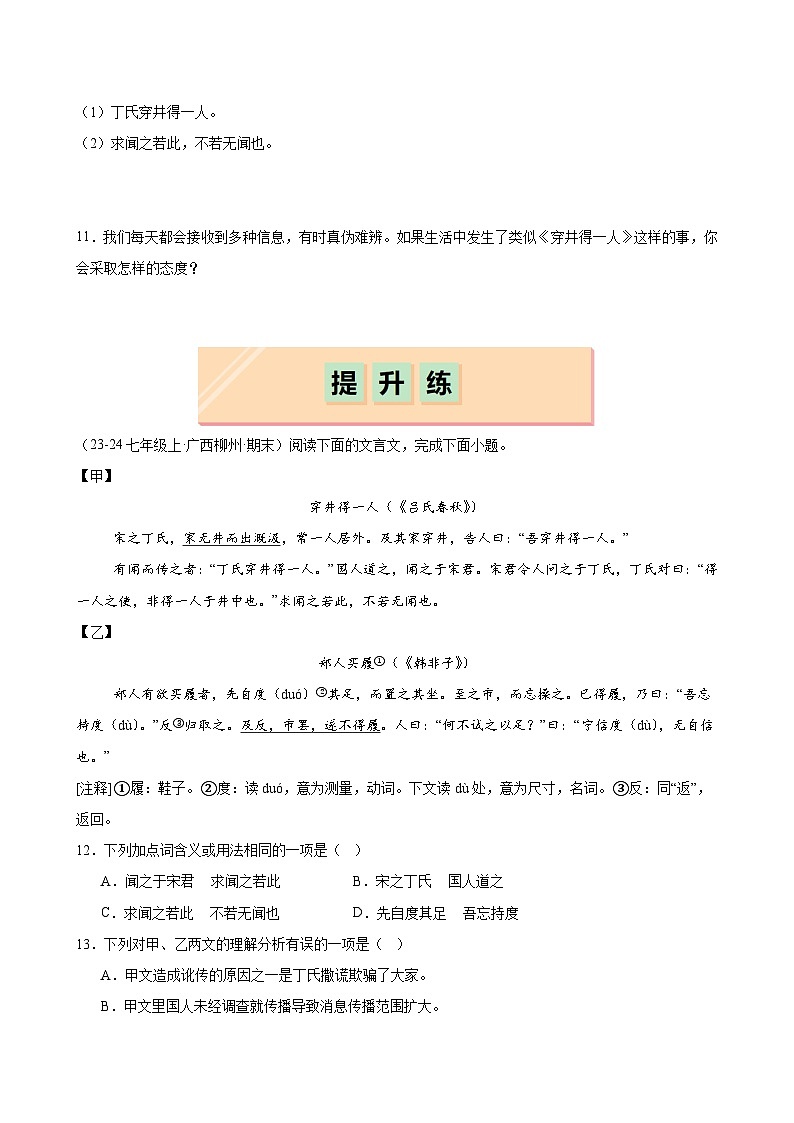 第24课 《穿井得一人》（分层作业）（学生版）2024-2025学年七年级语文上册同步精品课堂（统编版2024）第3页