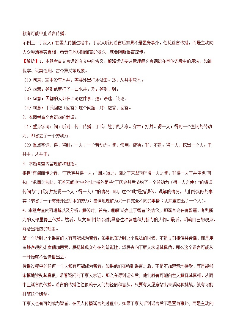 第24课 《穿井得一人》（分层作业）（教师版）2024-2025学年七年级语文上册同步精品课堂（统编版2024）第2页