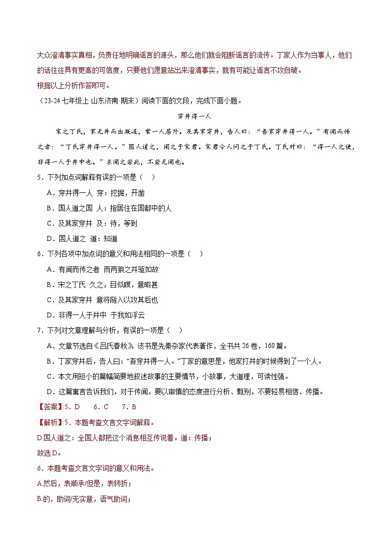 第24课 《穿井得一人》（分层作业）（教师版）2024-2025学年七年级语文上册同步精品课堂（统编版2024）第3页