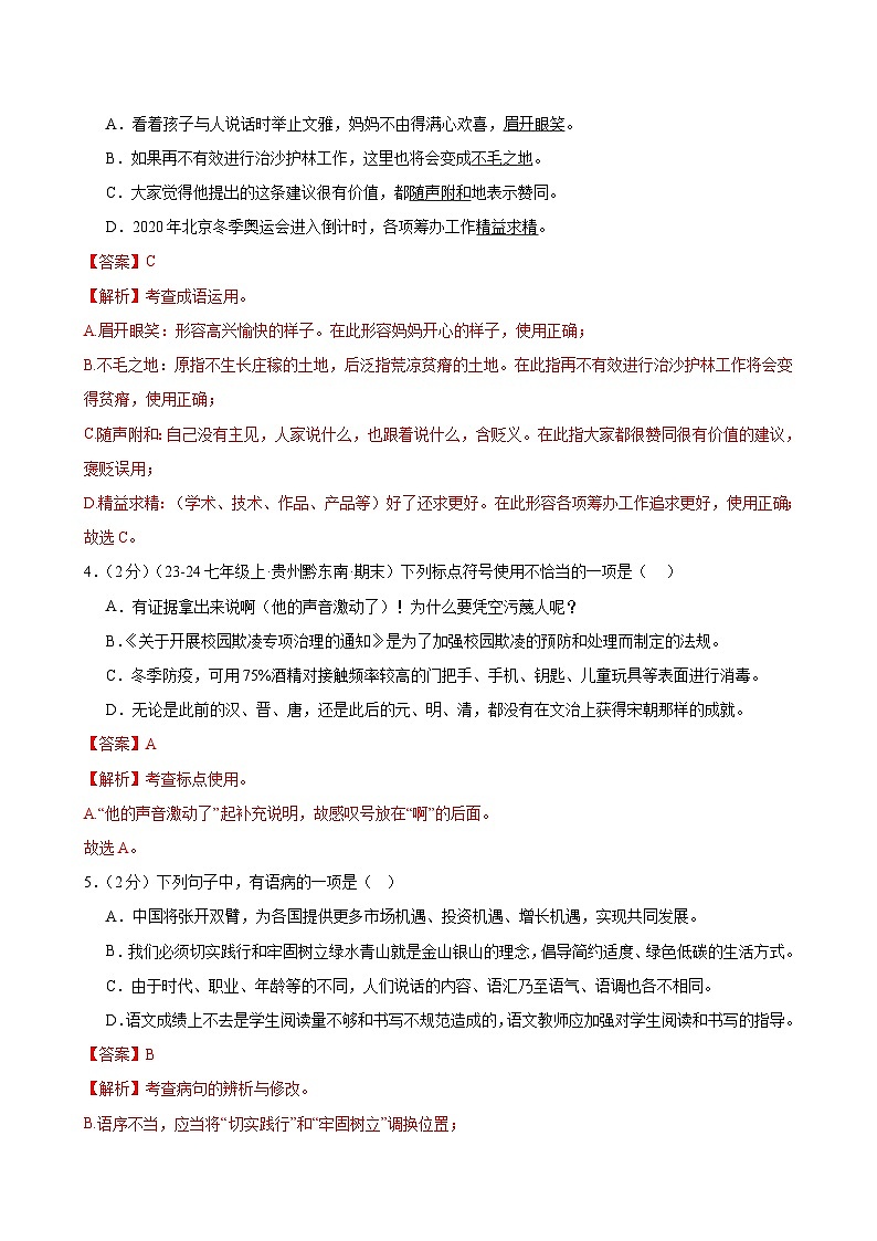 第24课 《赫尔墨斯和雕像者》《蚊子和狮子》（分层作业）（教师版）2024-2025学年七年级语文上册同步精品课堂（统编版2024）第2页
