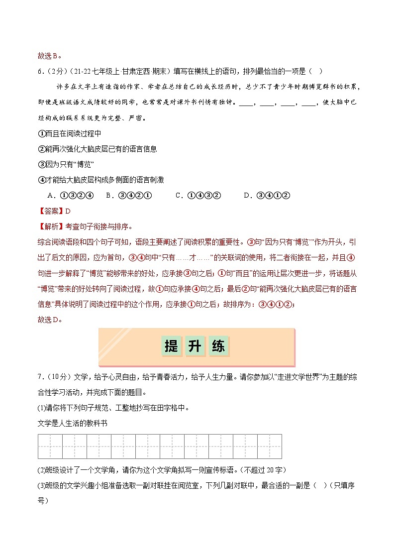 第24课 《赫尔墨斯和雕像者》《蚊子和狮子》（分层作业）（教师版）2024-2025学年七年级语文上册同步精品课堂（统编版2024）第3页