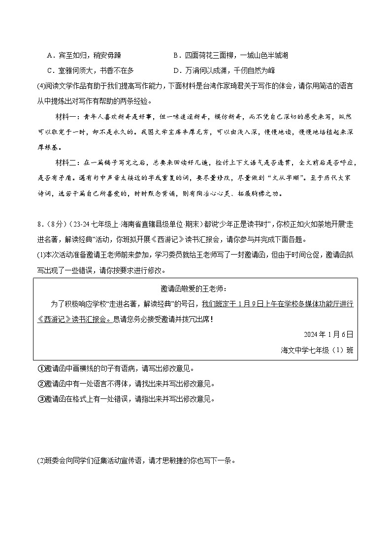 第24课 《赫尔墨斯和雕像者》《蚊子和狮子》（分层作业）（学生版）2024-2025学年七年级语文上册同步精品课堂（统编版2024）第3页
