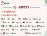 单元复习课件（基础知识、文言文整理、散文阅读答题技巧）2024-2025学年七年级语文上册同步精品课堂（统编版2024）