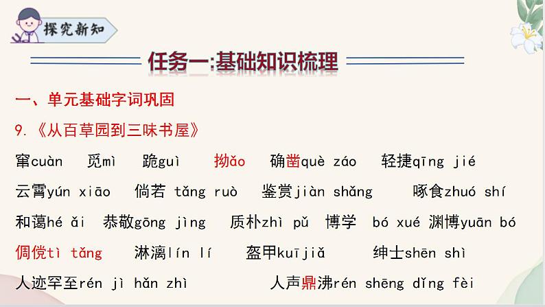 单元复习课件（基础知识、文言文整理、散文阅读答题技巧）2024-2025学年七年级语文上册同步精品课堂（统编版2024）第5页