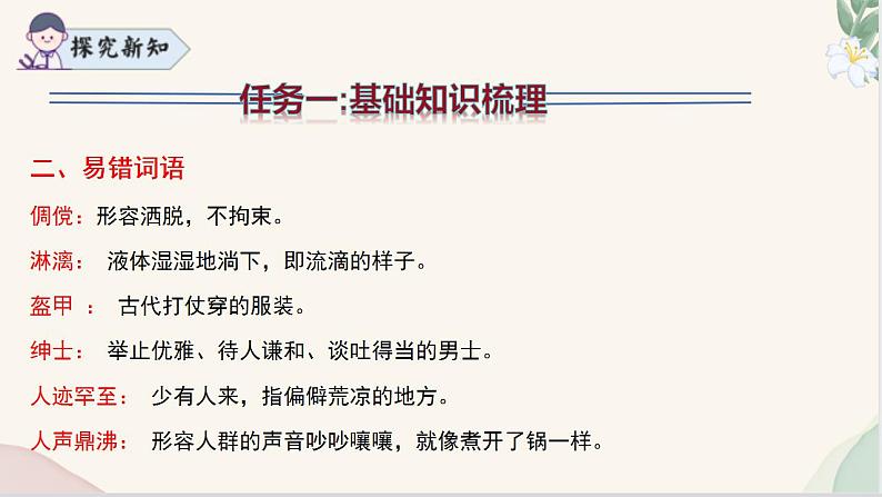 单元复习课件（基础知识、文言文整理、散文阅读答题技巧）2024-2025学年七年级语文上册同步精品课堂（统编版2024）第8页