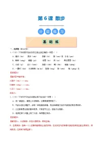 初中语文人教部编版(2024)七年级上册(2024)6 散步/莫怀威课时作业