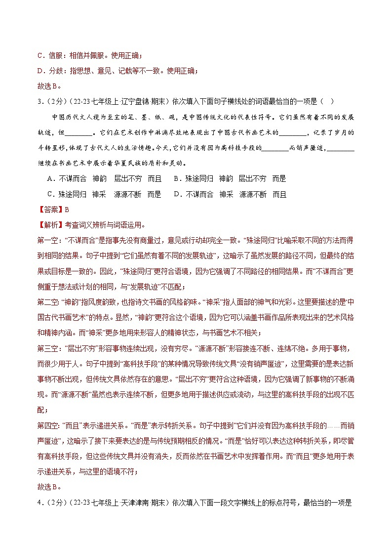 第6课 《散步》（分层作业）（含答案）2024-2025学年七年级语文上册同步精品课堂（统编版2024）02