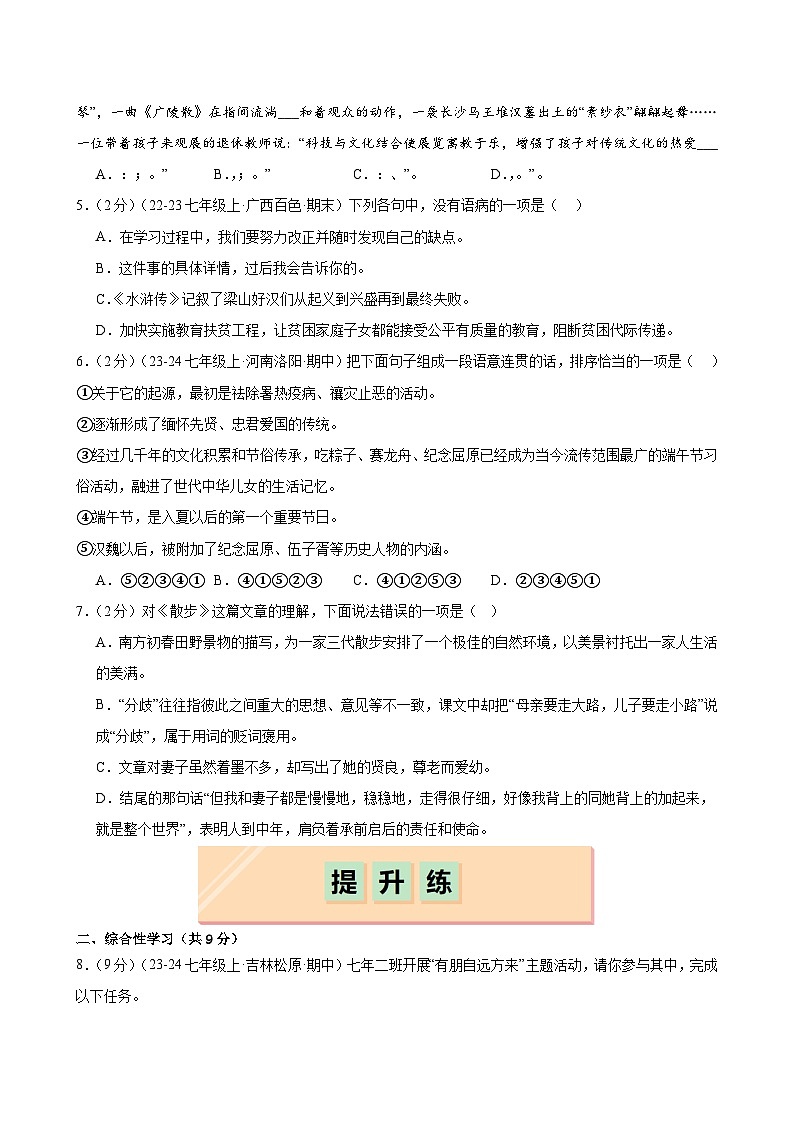 第6课 《散步》（分层作业）（含答案）2024-2025学年七年级语文上册同步精品课堂（统编版2024）02