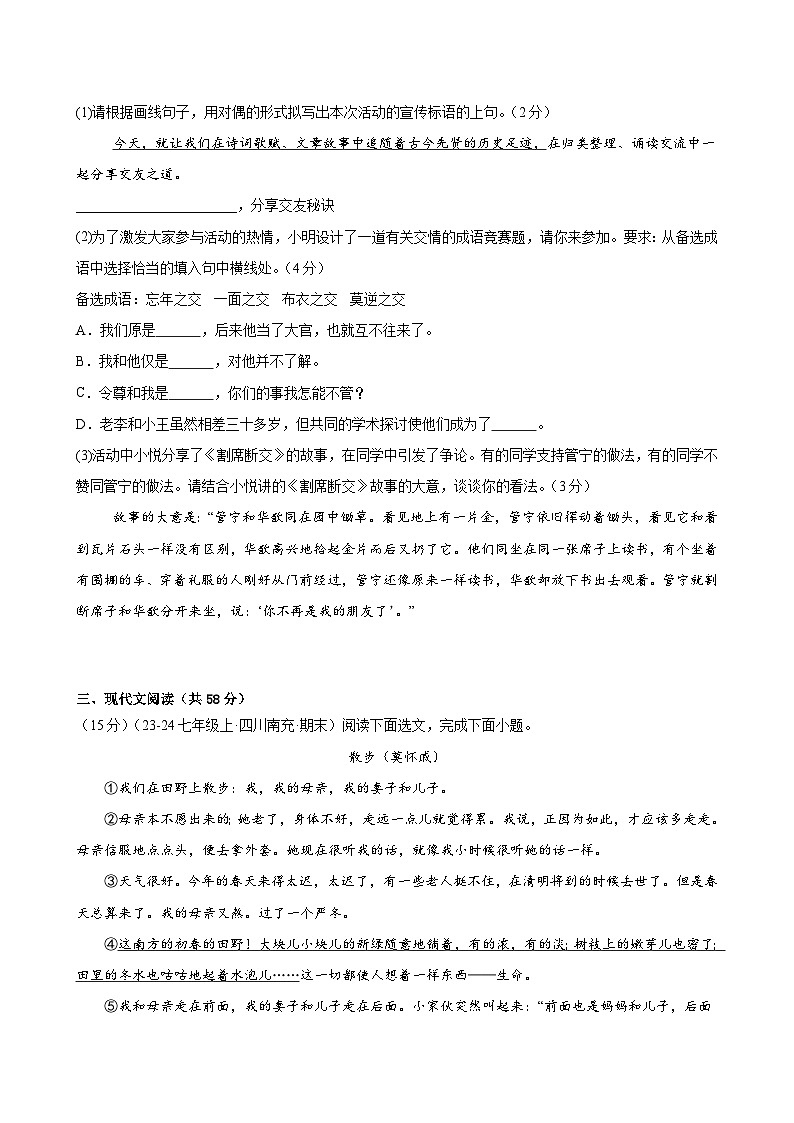 第6课 《散步》（分层作业）（含答案）2024-2025学年七年级语文上册同步精品课堂（统编版2024）03