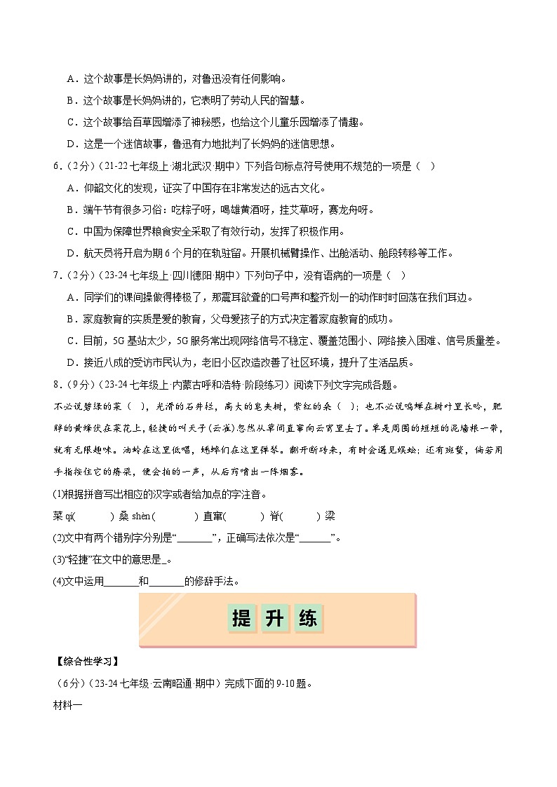 第9课 《从百草园到三味书屋》（分层作业）（含答案）2024-2025学年七年级语文上册同步精品课堂（统编版2024）02
