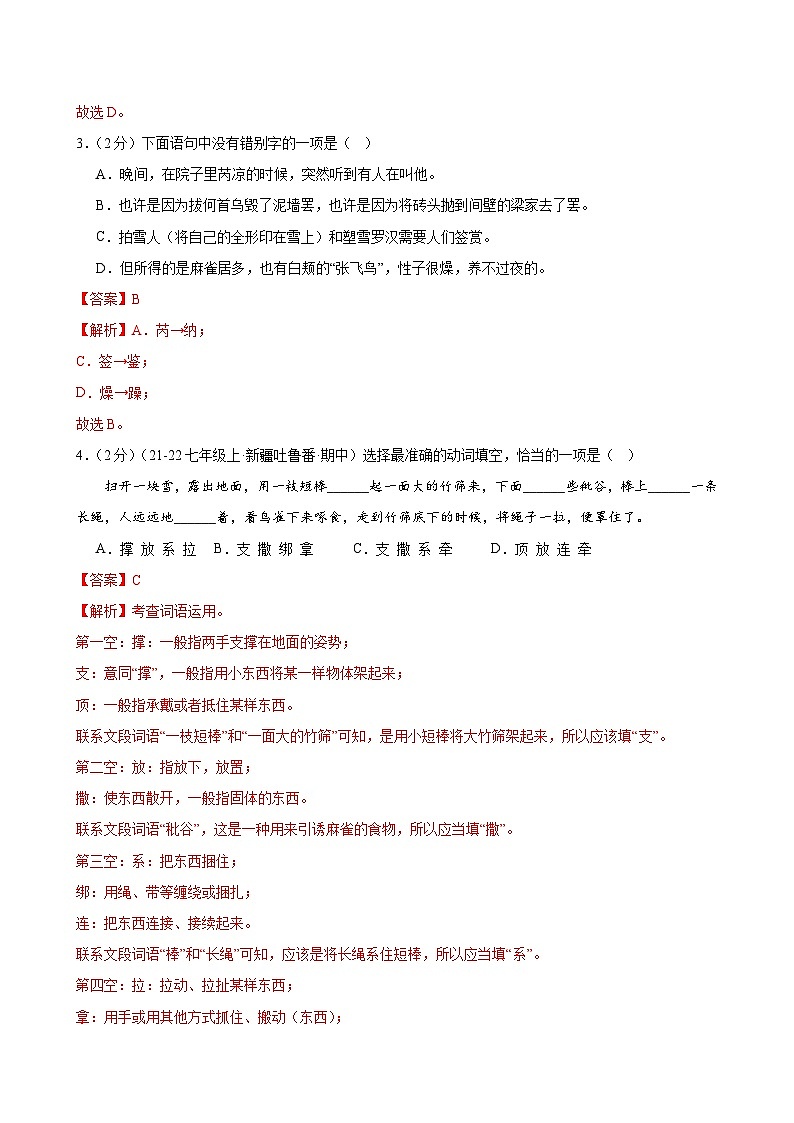 第9课 《从百草园到三味书屋》（分层作业）（含答案）2024-2025学年七年级语文上册同步精品课堂（统编版2024）02