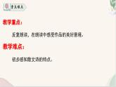第7课 《金色花》（同步课件）2024-2025学年七年级语文上册同步精品课堂（统编版2024）