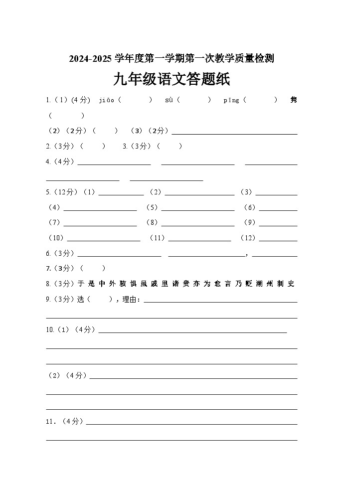 九上语文答题纸第1页