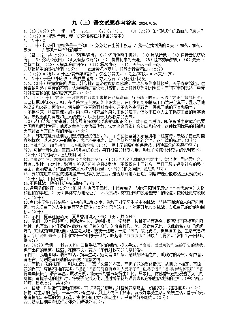 九语文答案第1页