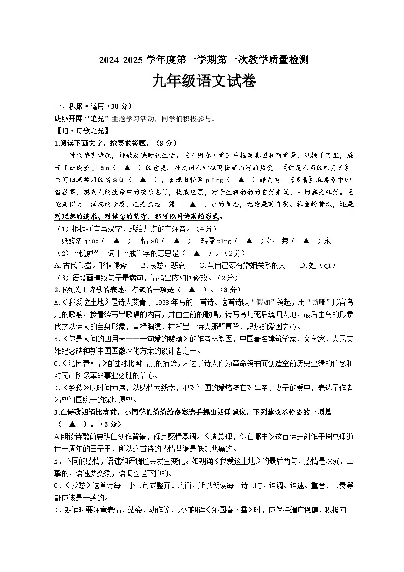 九上语文试题2022.9.26第1页