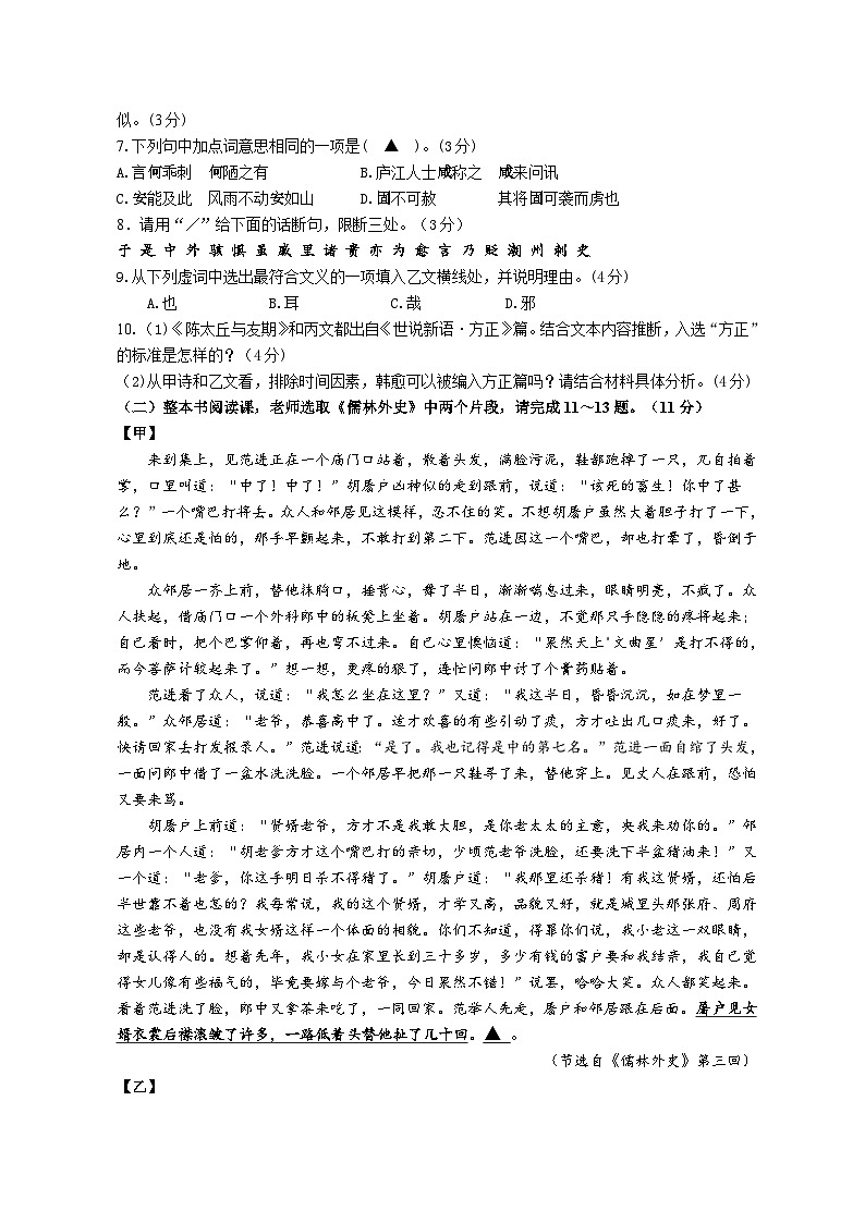 九上语文试题2022.9.26第3页