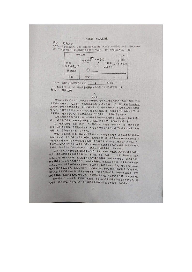 浙江省金华市义乌市七校联考2024-2025学年七年级上学期10月月考语文试题第2页
