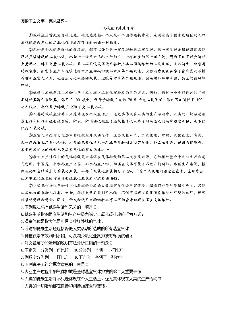天津市西青区杨柳青第三中学2023-2024学年八年级上学期期中语文试题(无答案)第2页