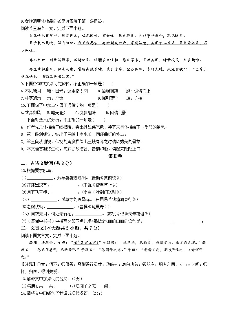 天津市西青区杨柳青第三中学2023-2024学年八年级上学期期中语文试题(无答案)第3页