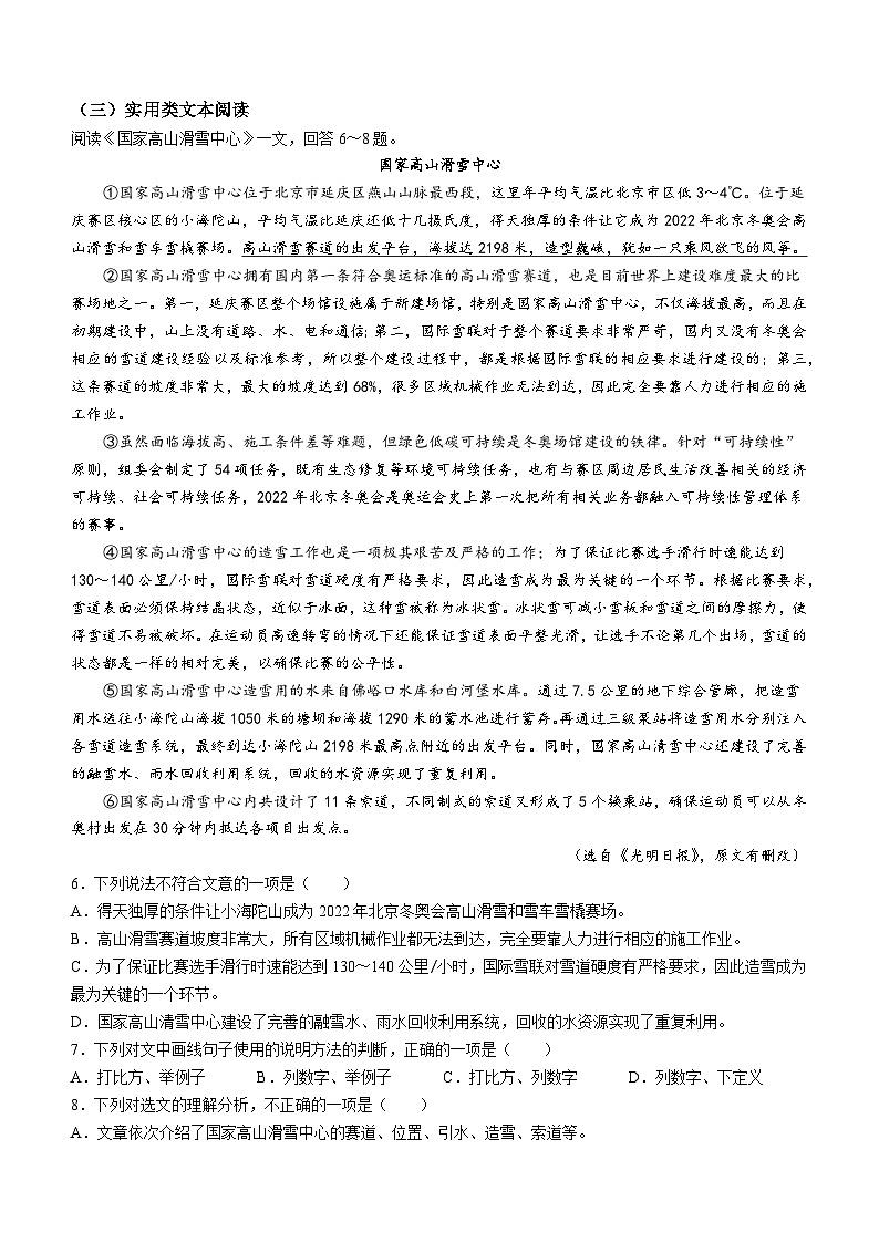 天津市宝坻区等部分区2023-2024学年七年级下学期期中语文试题(无答案)第2页