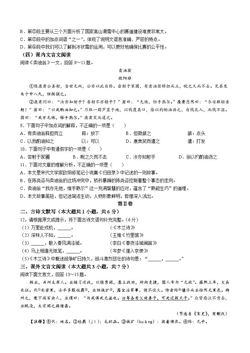 天津市宝坻区等部分区2023-2024学年七年级下学期期中语文试题(无答案)第3页