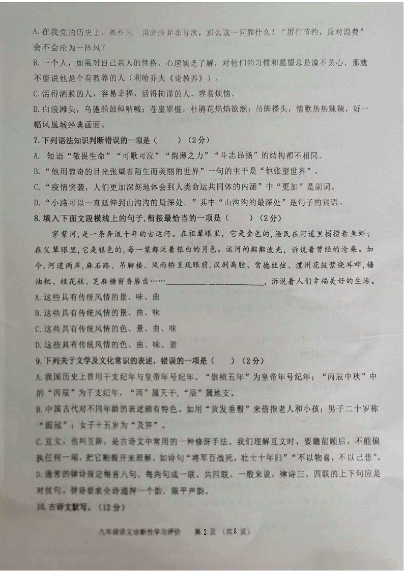 山东省枣庄市山亭区翼云中学2024-2025学年九年级上学期10月月考语文试题第2页