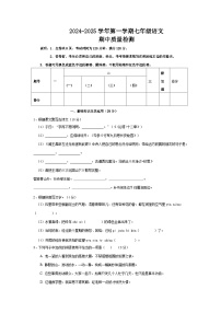 期中模拟试题-2024-2025学年统编版语文七年级上册（2024）