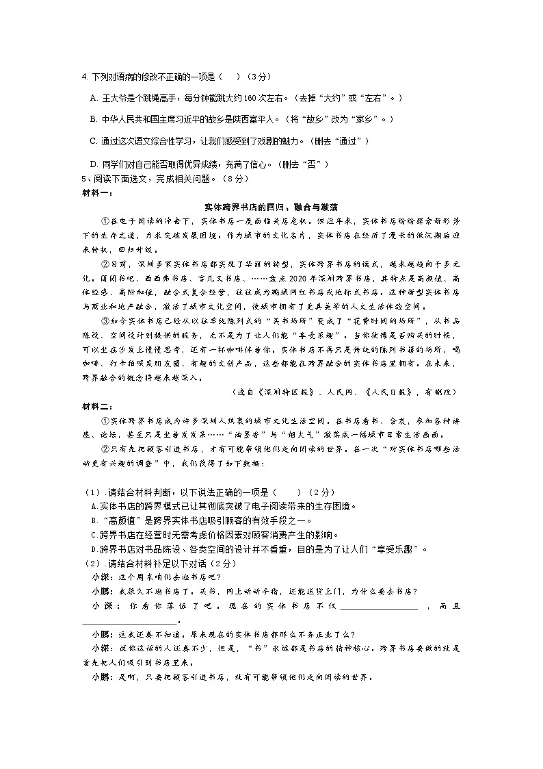 期中模拟试题-2024-2025学年统编版语文七年级上册（2024）第2页
