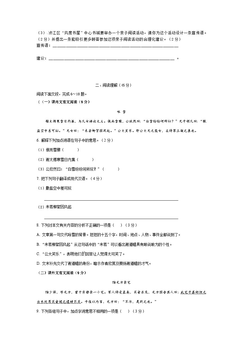 期中模拟试题-2024-2025学年统编版语文七年级上册（2024）第3页
