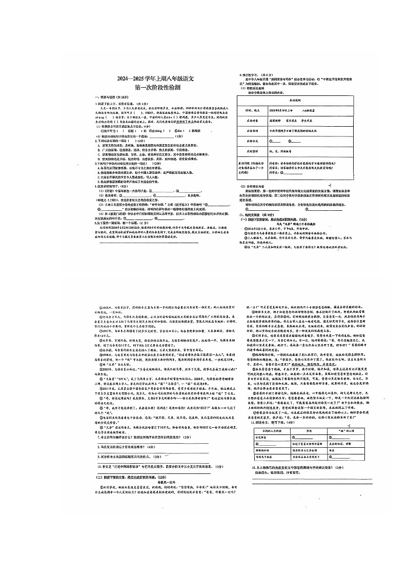 河南省漯河市郾城区郾城中学2024—2025学年八年级上学期第一次月考语文试题01