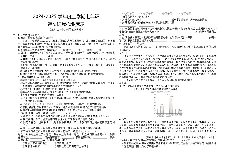 河南省漯河市郾城区第二初级实验中学2024-2025学年七年级上学期10月月考语文试题01