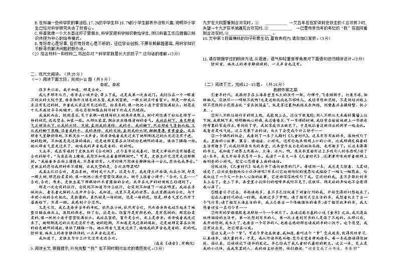 河南省漯河市郾城区第二初级实验中学2024-2025学年七年级上学期10月月考语文试题02