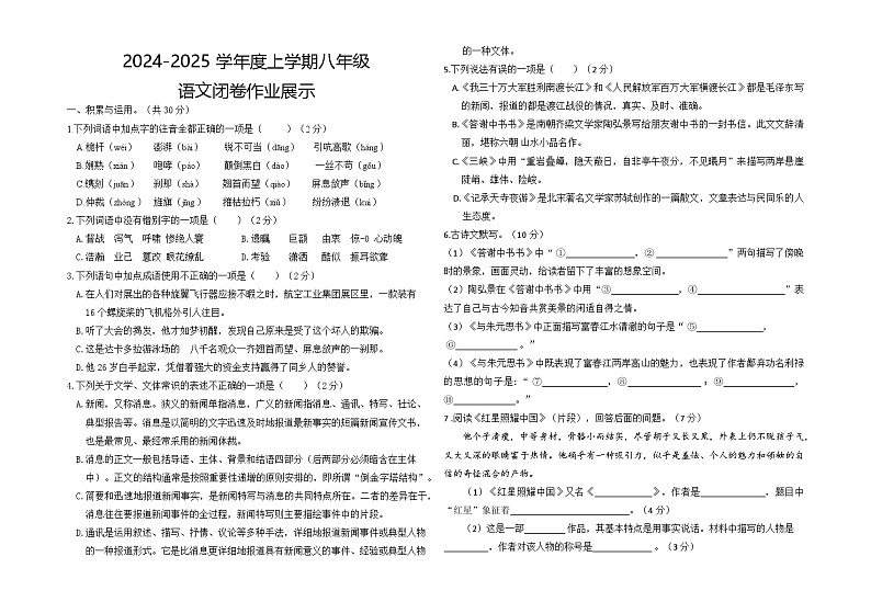河南省漯河市郾城区第二初级实验中学2024-2025学年八年级上学期10月月考语文试题第1页