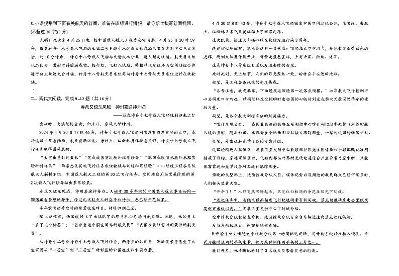 河南省漯河市郾城区第二初级实验中学2024-2025学年八年级上学期10月月考语文试题第2页