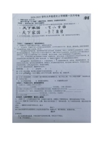 海南省海口市秀英区北京大学附属海口中学2024-2025学年九年级上学期第一次月考语文试题