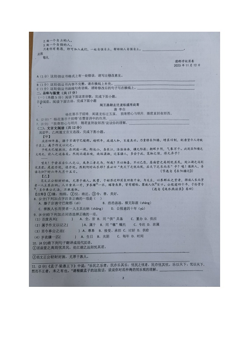 海南省海口市秀英区北京大学附属海口中学2024-2025学年九年级上学期第一次月考语文试题第2页